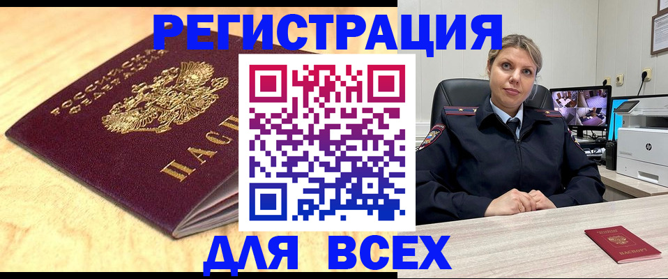 регистрация через МВД в Ачинске