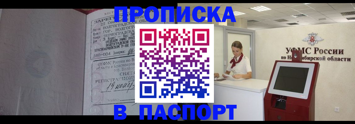 прописка иностранных граждан в Ачинске