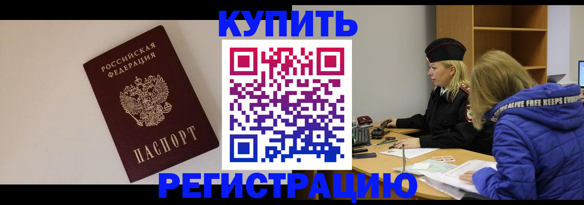 подбор собственника для прописки в Ачинске