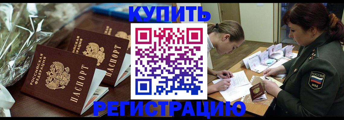 прописка штамп в Ачинске